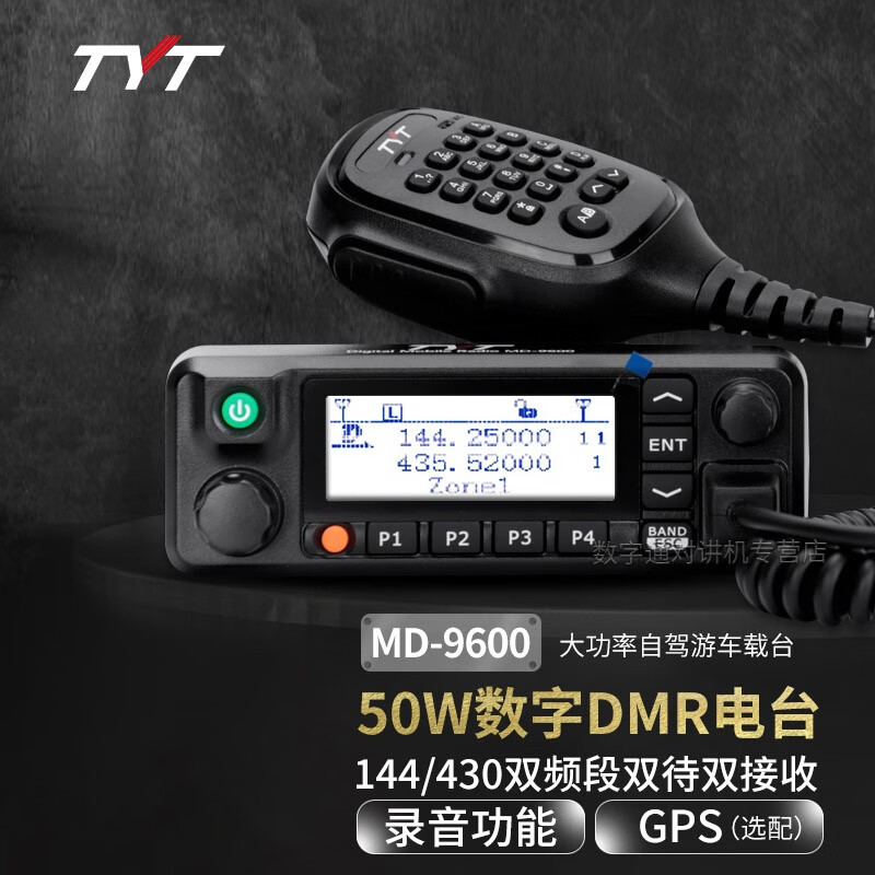 TYT 车载电台 特易通MD-9600数字对讲机UV双段 50W大功率远距离山区 录音GPS定位可选 官方标配（配吸盘天线）怎么看?