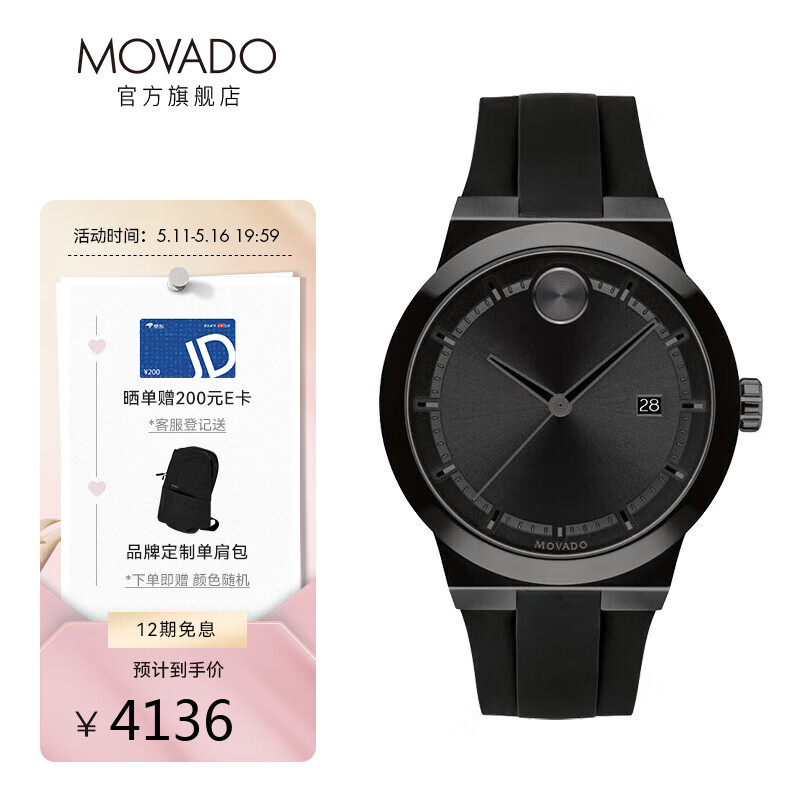 摩凡陀（Movado）瑞士表