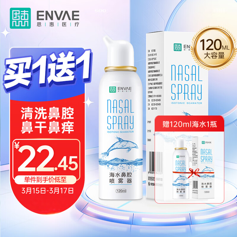 分析研究ENVAE120ml鼻炎喷剂质量怎么样，用了两星期真相分享