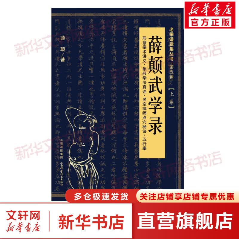薛颠武学路(5-上)