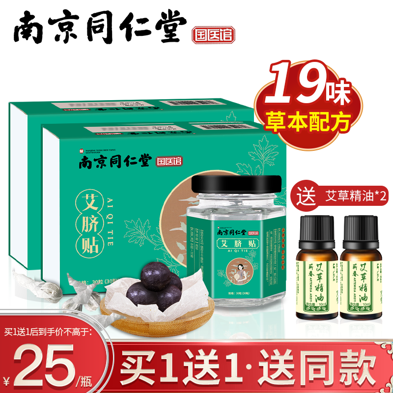 南京同仁堂艾草肚脐贴价格走势分析和推荐-百金通中医保健品牌