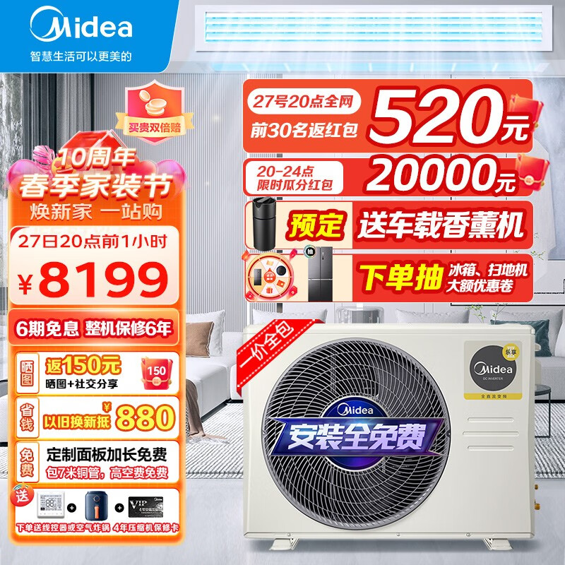美的（Midea）中央空调风管机一拖一客厅空调3匹一级能效乐享三代 【3匹】乐享三代新一级能效(26~40㎡)+线控器怎么看?