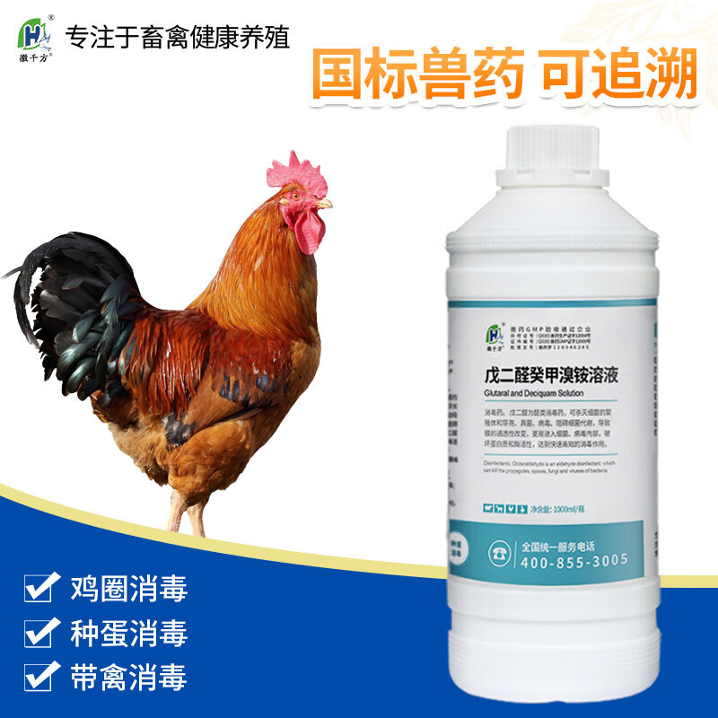 徽千方百毒杀兽用戊二醛癸甲溴铵溶液消毒液养殖场专用鸡舍消毒杀菌