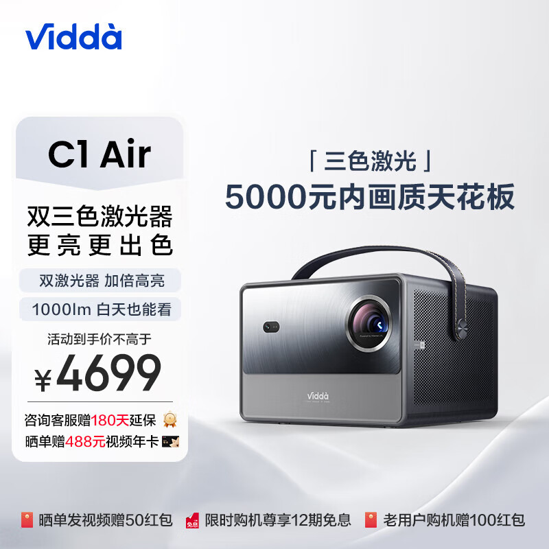 Vidda C1 Air 海信三色激光投影仪家用便携投影机 100吋游戏投屏客厅智能护眼家庭影院