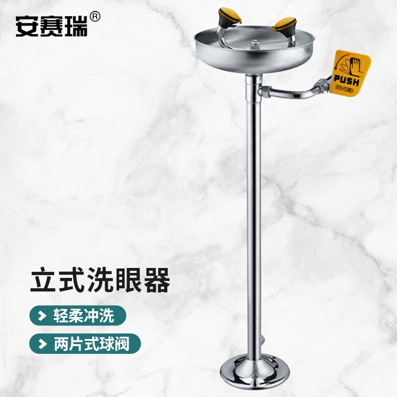 安赛瑞 立式洗眼器 不锈钢紧急洗眼器 验厂标准洗眼器 冲淋洗眼器