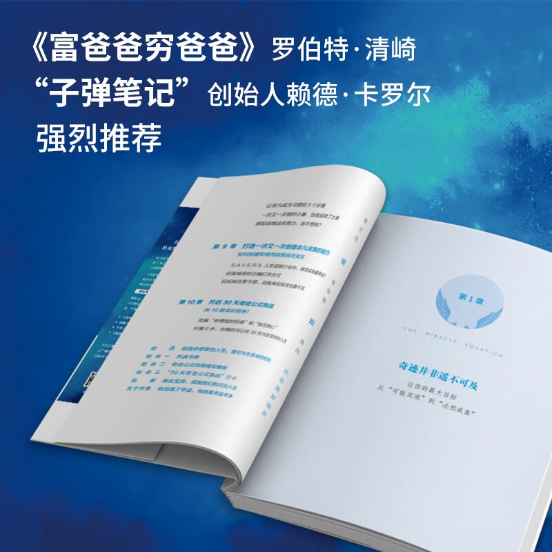 生活奇迹：自律力(深度赋能版)+奇迹公式（套装2册）详情图