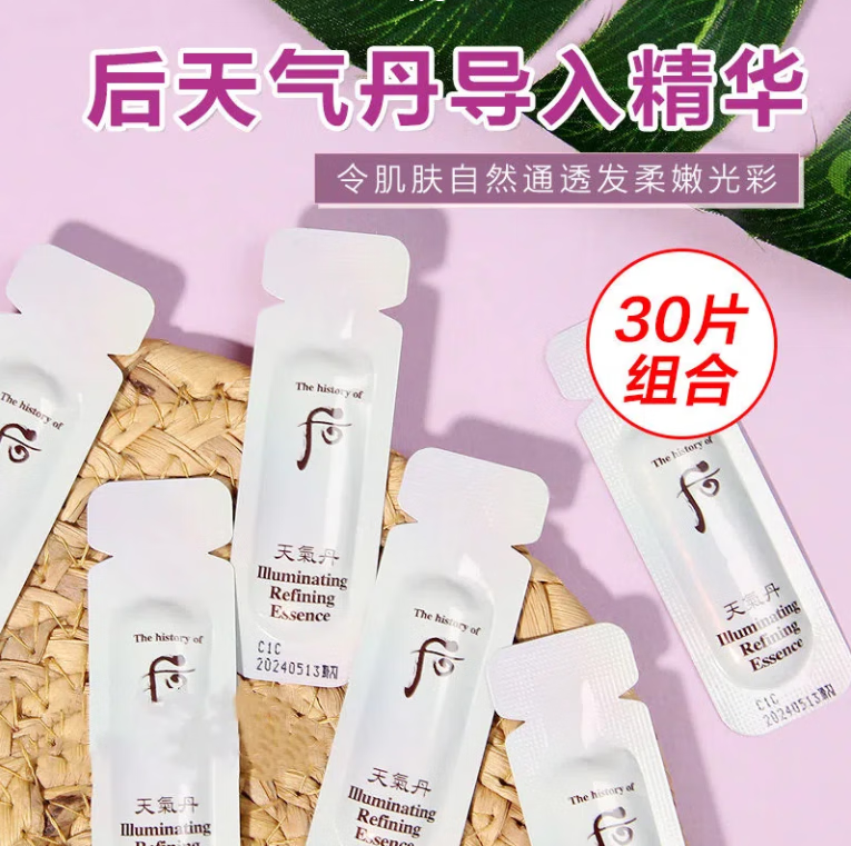 后(the history of whoo)天气丹水前精华小样1ml肌底液修复导入精华