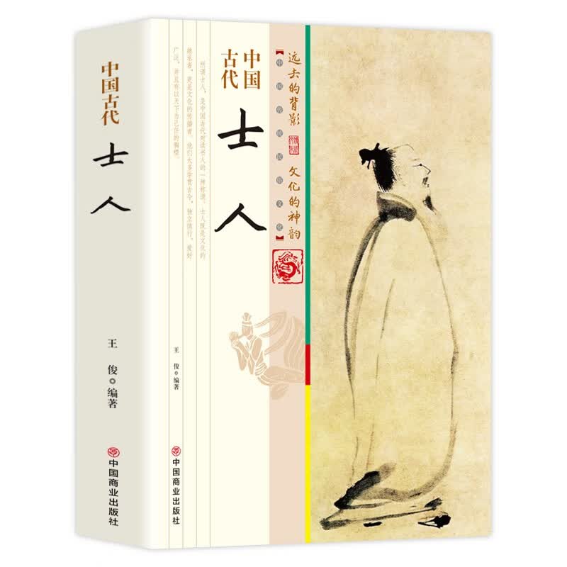 中国古代士人/中国传统民俗文化