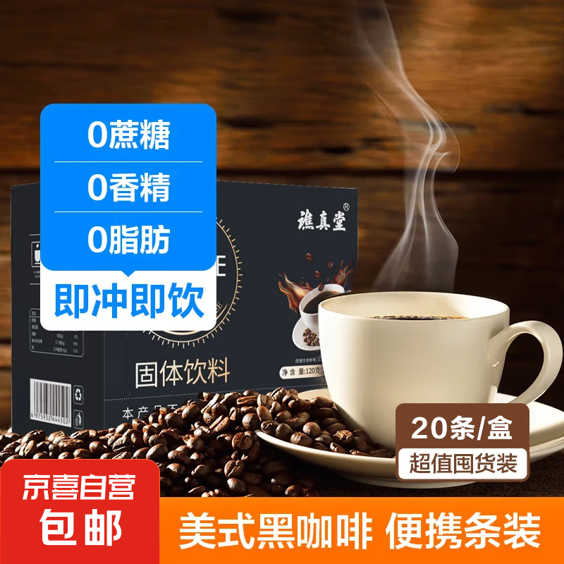 【70万盒 】黑咖啡美式速溶黑咖啡0脂肪0蔗糖健身减燃控卡 2g*20条