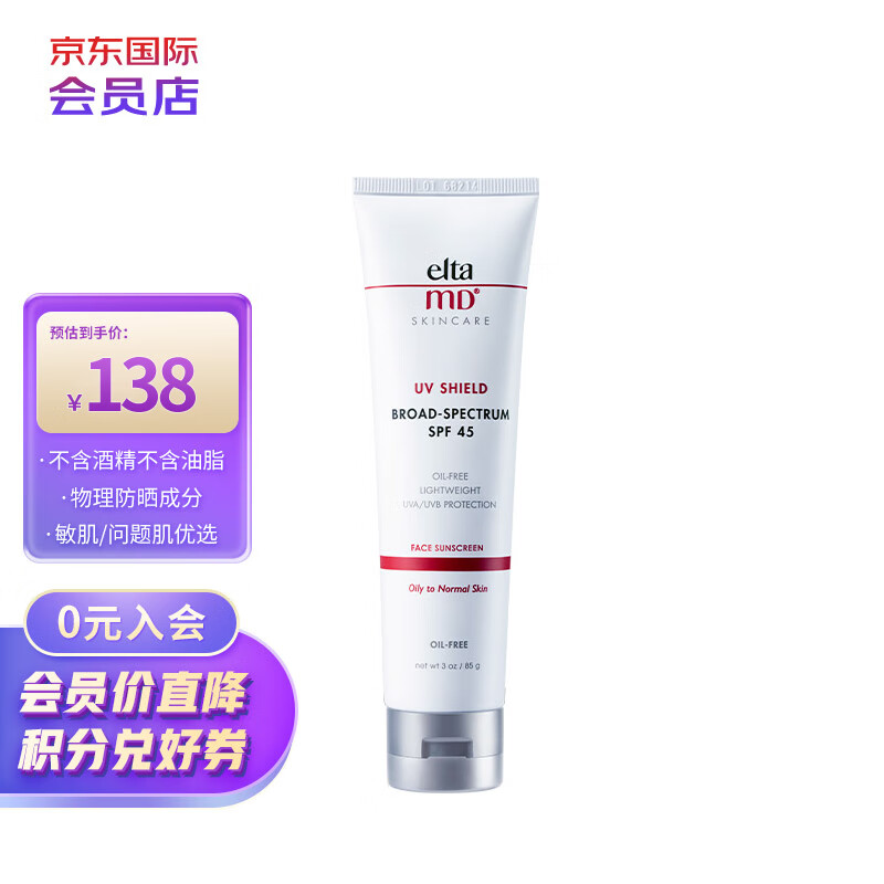 Elta MD美国进口清透养肤面部隔离物理防晒霜 SPF45 85g