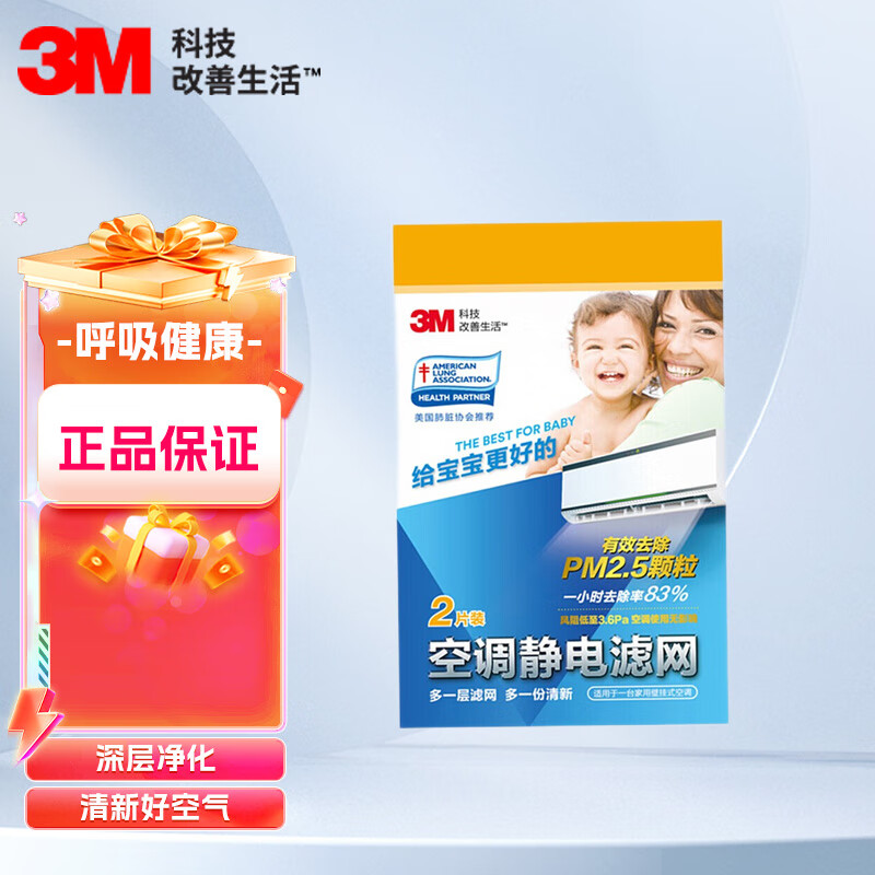 3M 空气净化器 空气净化机 空气清新机替换滤网滤芯 空调滤网2片装