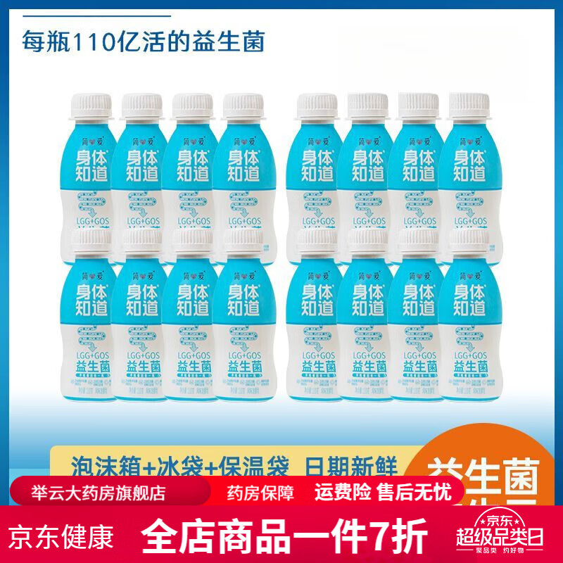 简爱益生菌 简爱酸奶16瓶身体知道110g益生菌酸奶gos益生元早晚餐