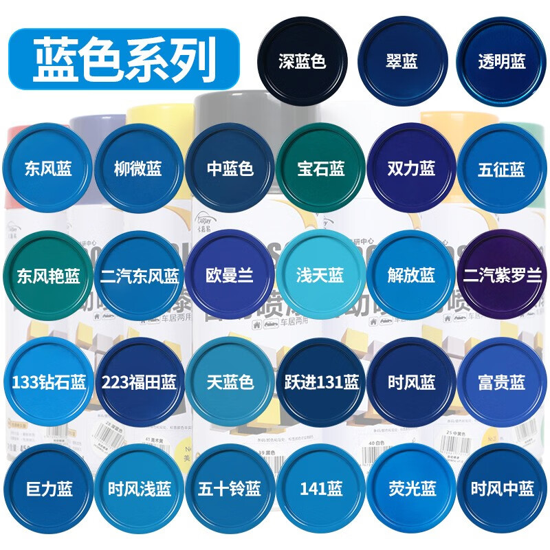 卡嘉易(carjay)蓝色自喷漆手摇深蓝色天蓝色手摇自喷漆涂鸦汽车房子