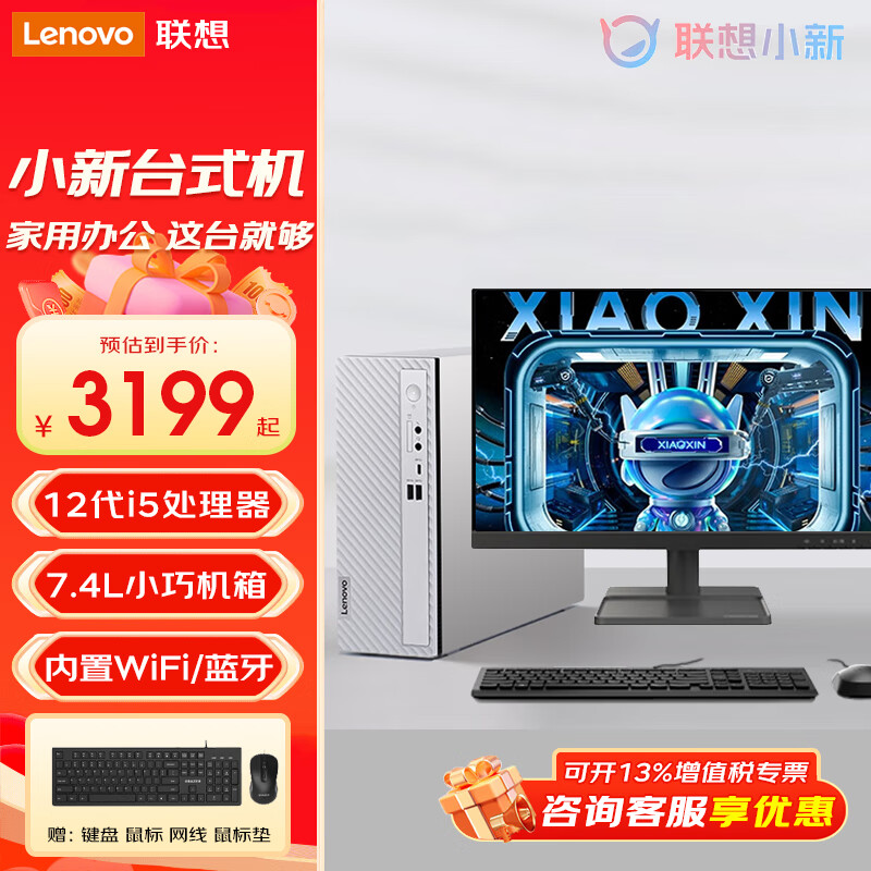 联想（Lenovo）小新台式电脑 天逸510S升级款酷睿i5办公家用台式机 商务学习炒股个人迷你主机 主机+23.8英寸来酷显示器 12代i5 16G 512G固态硬盘 定制
