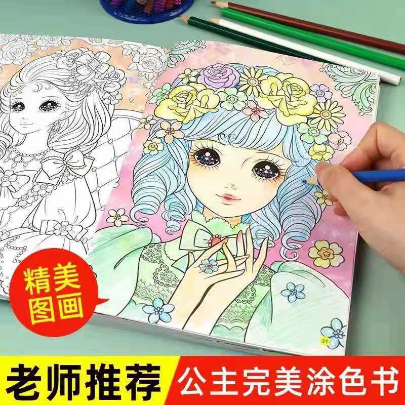 公主涂色画3-5-8-10岁儿童学画画 公主填色美少女创意
