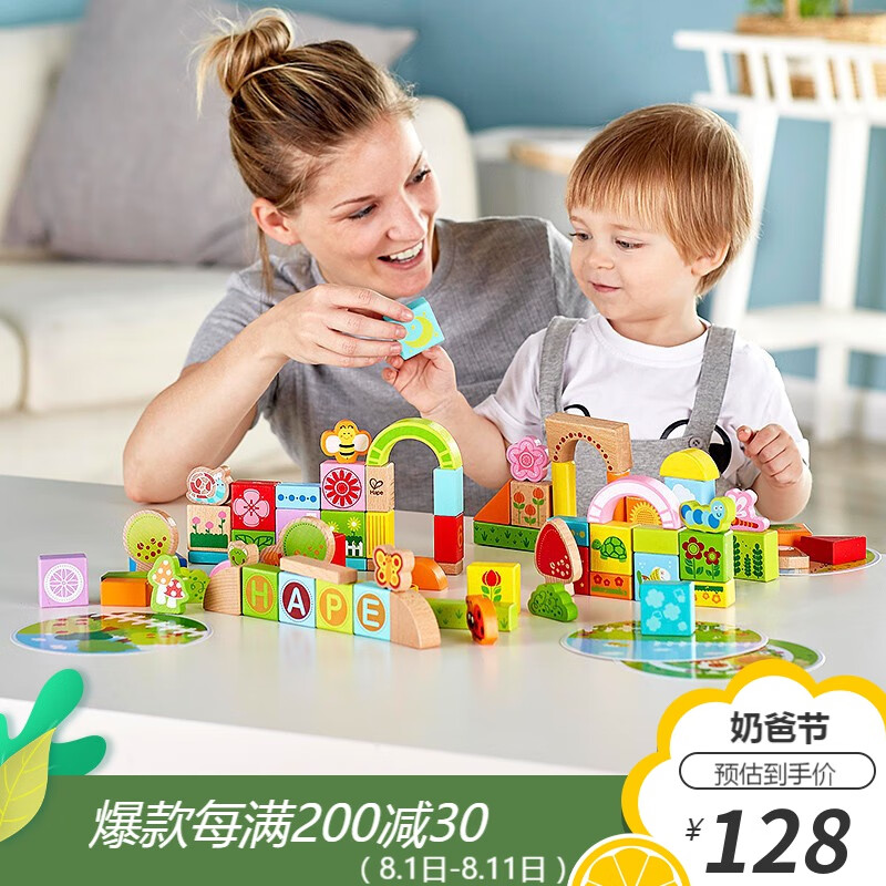 Hape【店铺主推】木质积木80粒宝宝花园桶装早教玩具男女孩儿童节礼物高性价比高么？