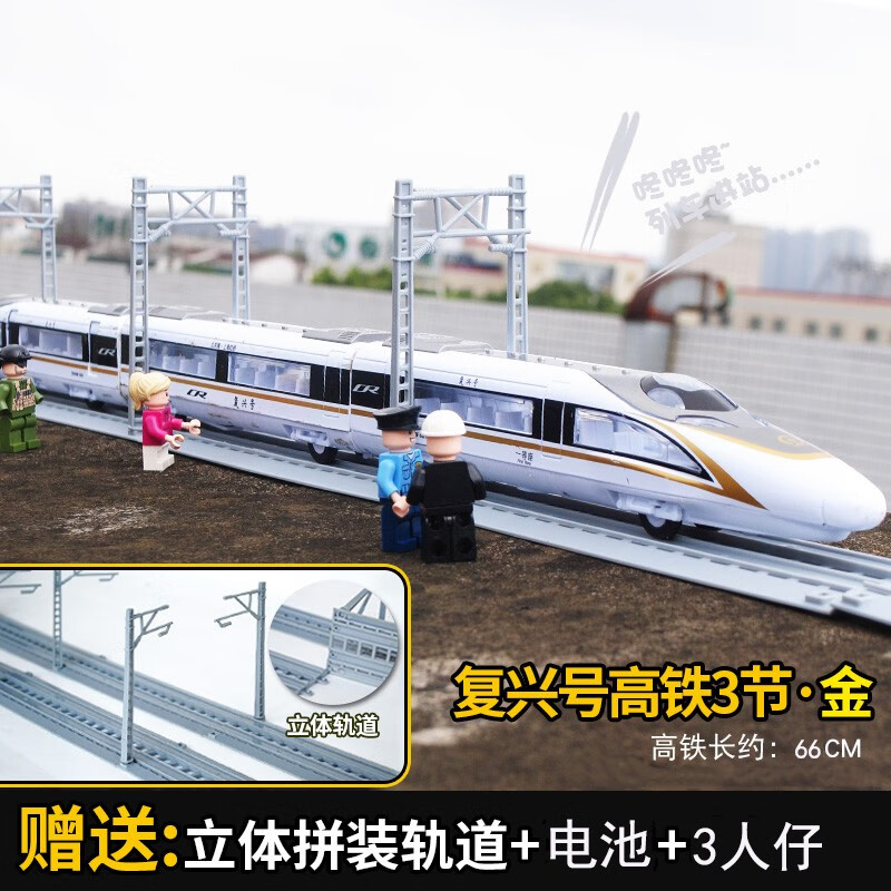 合金和谐号动车组模型1:87复兴号仿真高铁模型磁悬浮列车轨道小火车