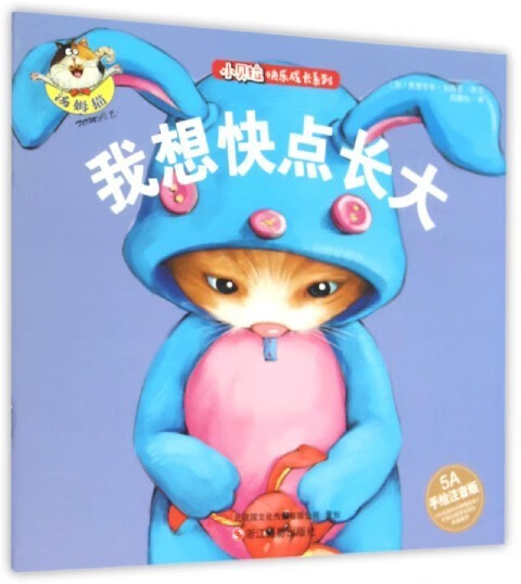 我想快点长大 奥德里奇·加西亚【正版图书】