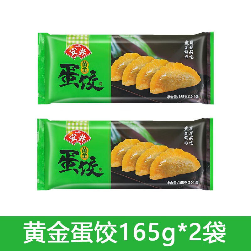 俏滋郎安井黄金蛋饺2袋鸡蛋饺子煎饺锅贴早餐半成品速食火锅麻辣烫