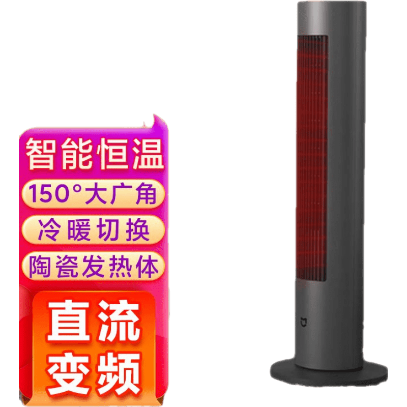 小米米家直流变频两季扇立式暖风机电暖气电暖器落地冷暖风扇塔扇两用家用小型无叶风扇 米家直流变频两季扇