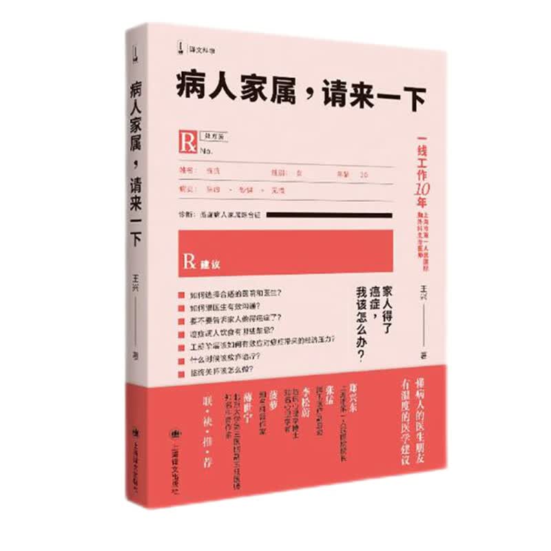 病人家属，请来一下