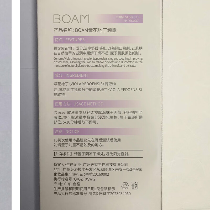 BOAM紫花地丁纯露保湿舒缓祛痘洁净毛孔改善闭口粉刺湿敷水细腻肌肤 紫花地丁纯露1瓶装