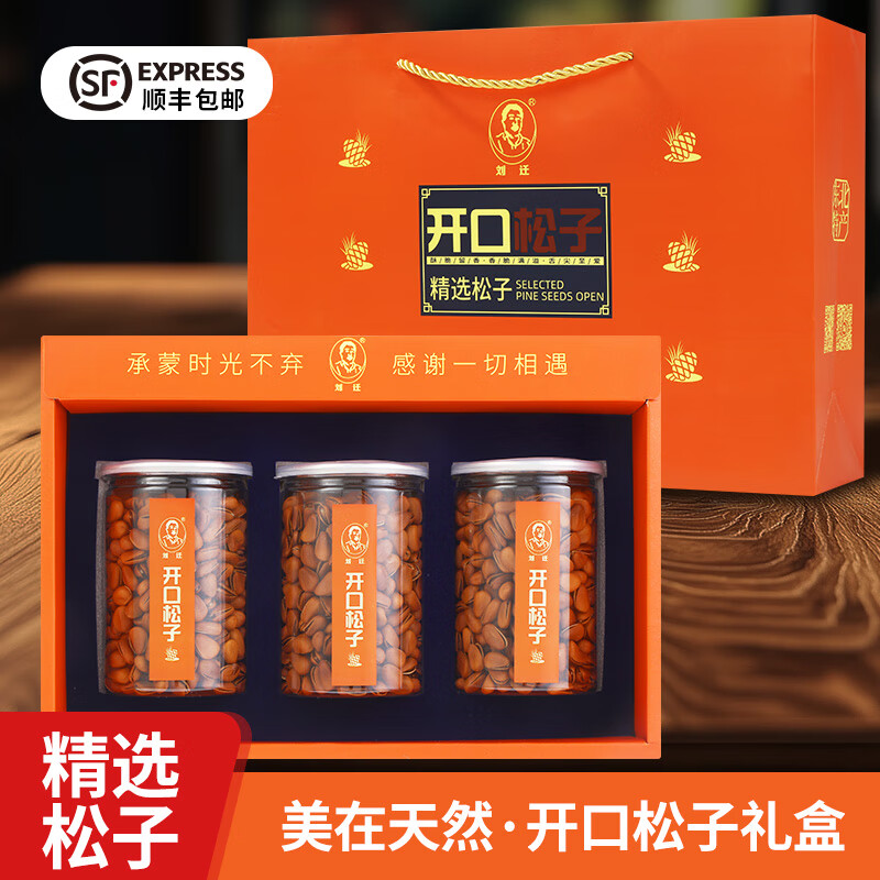 东北野生开口红松子特大颗粒松子礼盒手剥松子原味坚果年货伴手礼 大颗粒开口松子礼盒（1千克）