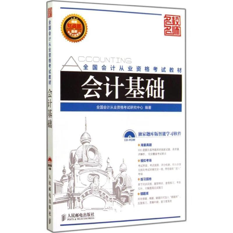 全国会计证从业资格考试教材2015资格考