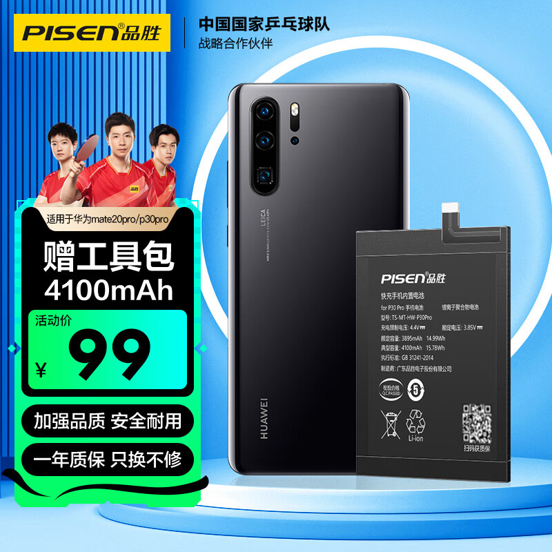 内置电池更换【4100mah】适用于华为p30pro/mate20pro手机电池 自主