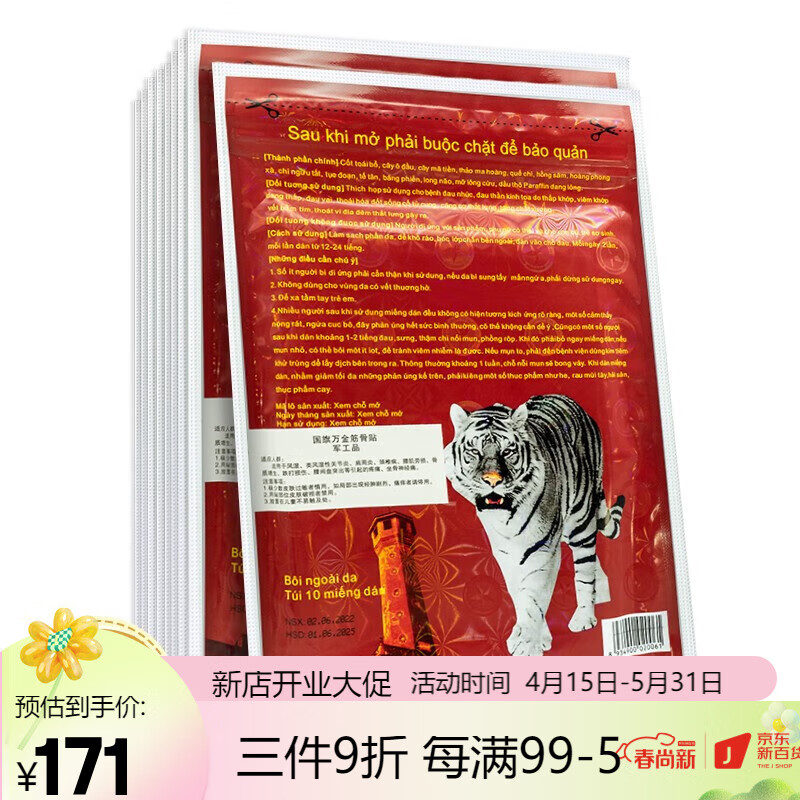 老虎皇越南原装 万金筋骨贴膏 撞伤碰淤 跌打损伤 筋骨肩颈关节 减缓