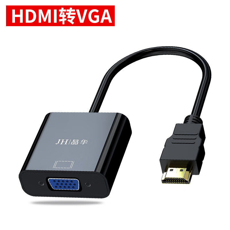 笙惠阙笙惠阙hdmi转vga转换器带音频高清接口笔记本机顶盒电视脑vja