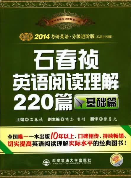 基础篇-石春祯英语阅读理解220篇
