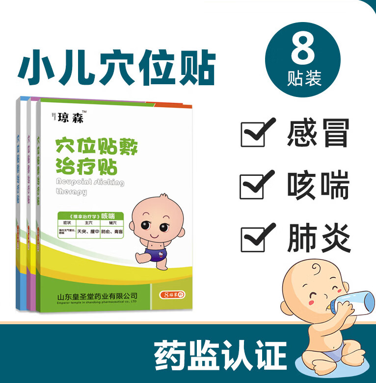 咳嗽灸 小儿灸贴退热咳喘肺炎贴咳嗽支气管炎宝宝儿童 贴(8贴/盒【买