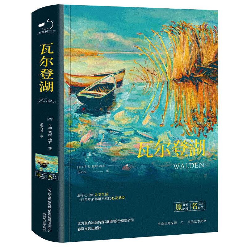 瓦尔登湖精装梭罗的书珍藏版原版原著未删减