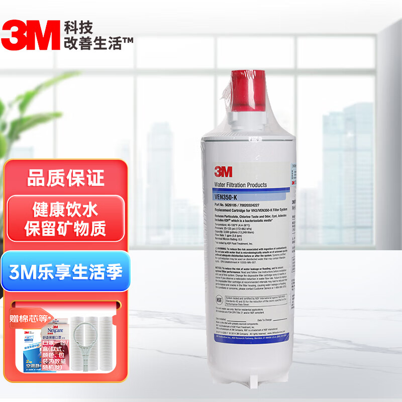 3m 净水器vh3 ven350-k主滤芯ven350-k家用直饮 拍下送y16pp棉滤芯