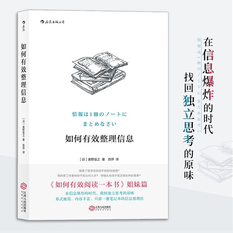 如何有效整理信息