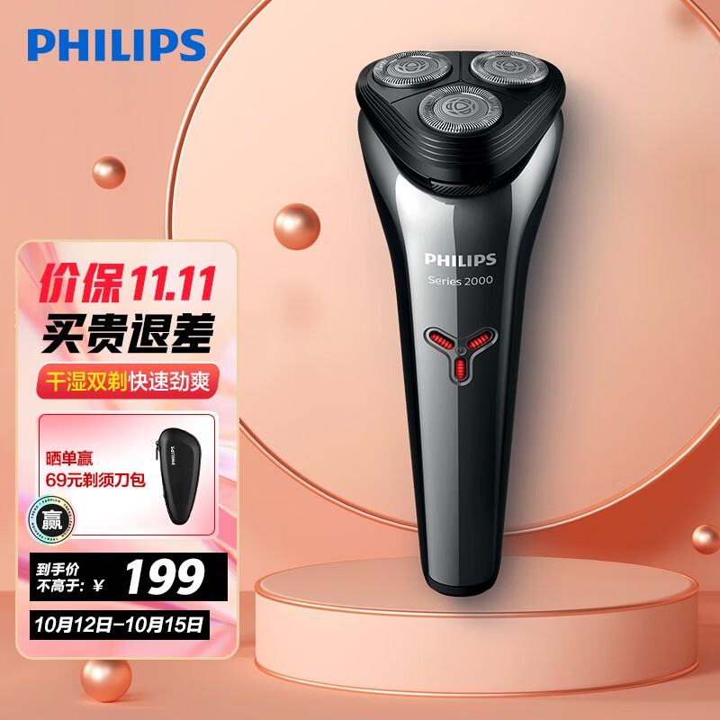 飞利浦（PHILIPS）男士电动剃须刀胡须刀刮胡刀全身水洗干湿双剃 S2302/02