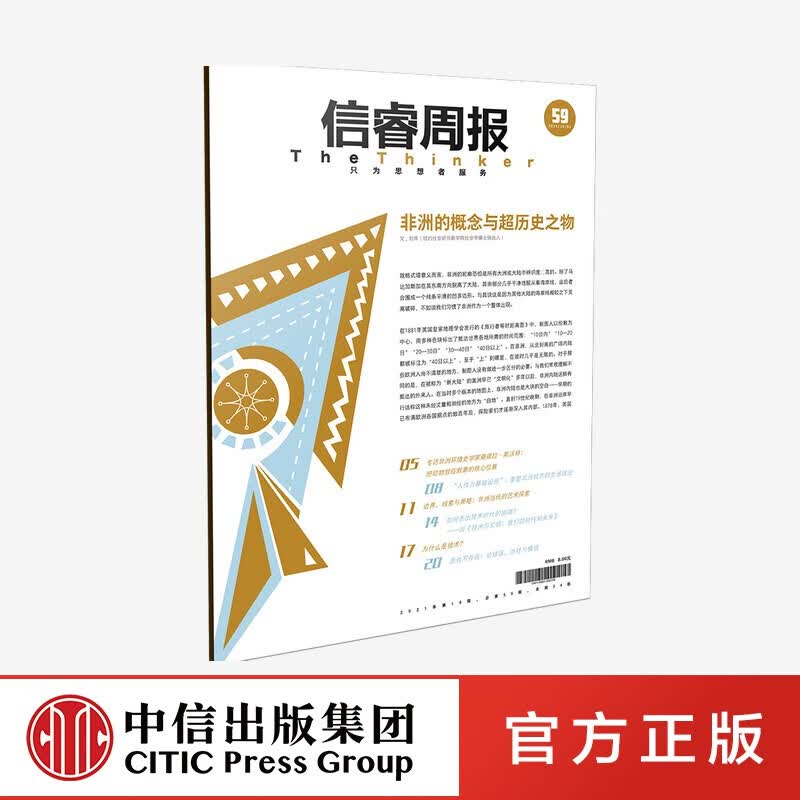 信睿周报第59期 张瑾等著 中信出版社图书
