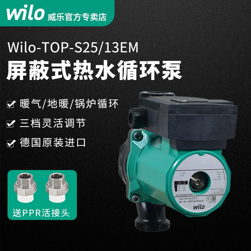 威乐（WILO） 热水循环泵进口暖气地暖采暖锅炉空气能轻音回水泵大平层别墅 TOP-S25/13EM（220V）