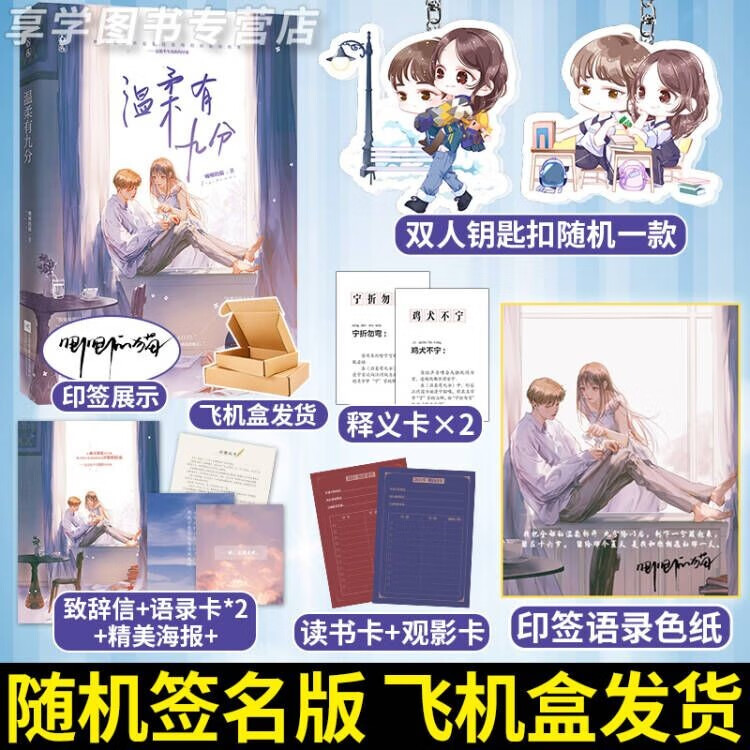 随机签名 温柔有九分 唧唧的猫著 现代青春校园甜虐小说书 外冷内娇小王子x芳心纵火犯虐心女宠男小说