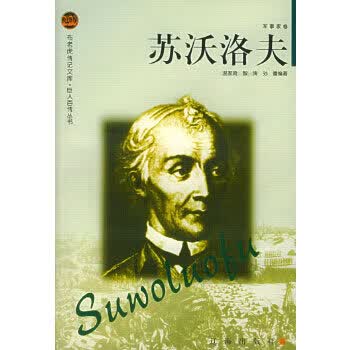 苏沃洛夫【正版图书】