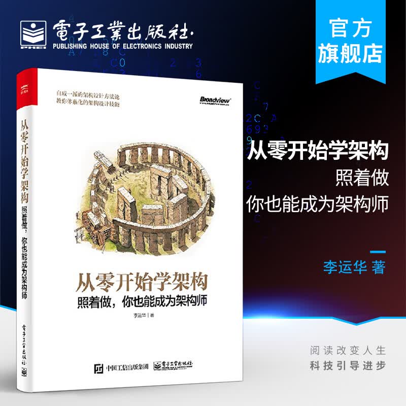 从零开始学架构：照着做，你也能成为架构师高性价比高么？