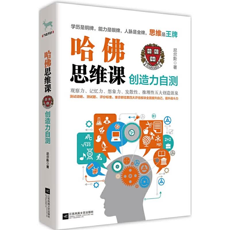 哈佛思维课创造力自测