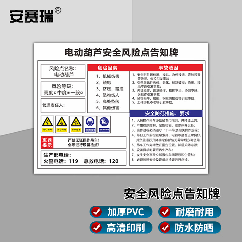 岗位风险点告知卡 标志标示提示牌 30x40cm 电动葫芦 1h01482
