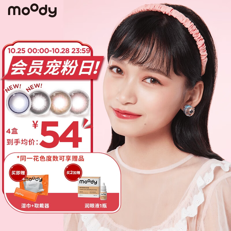moody彩色隐形眼镜价格走势分析及销量排行榜推荐
