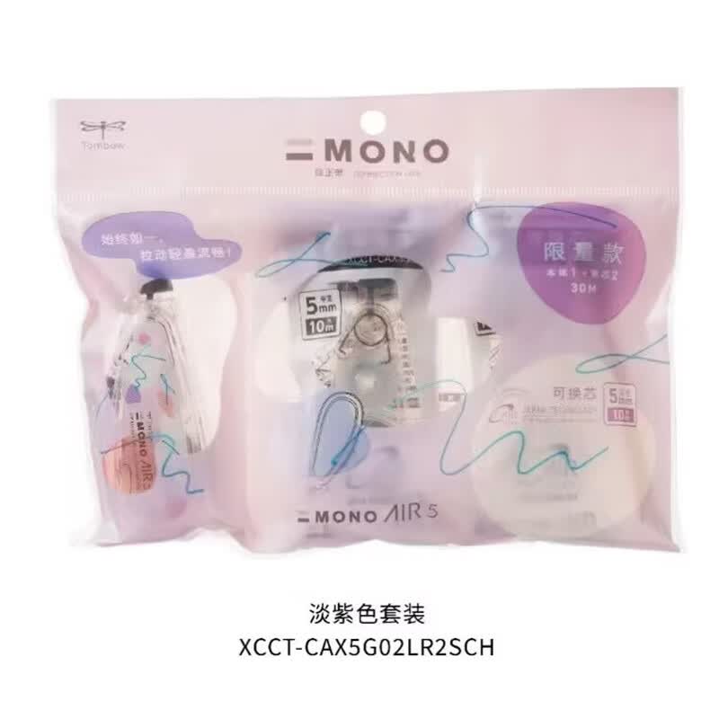 【限量】日本蜻蜓（TOMBOW）修正带套装XCCT-CAX5限量版学生用大容量1本体+2替芯 淡紫色（修正带本体+2支替芯）属于什么档次？