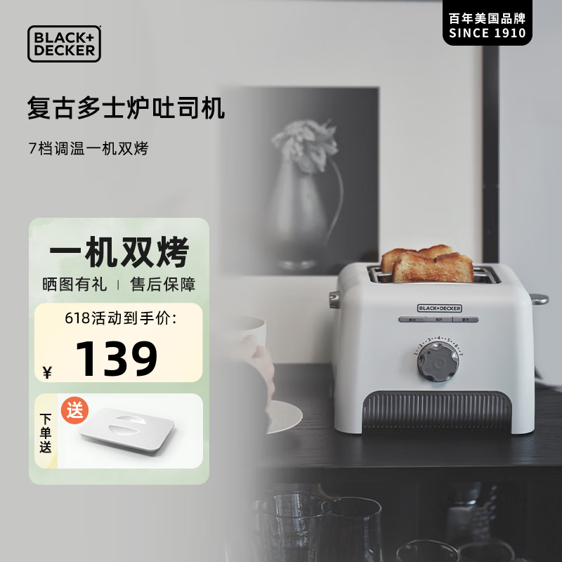 BLACK DECKER 一代面包机不锈钢多士炉双面加热家用多功能面包机可7档精控调温