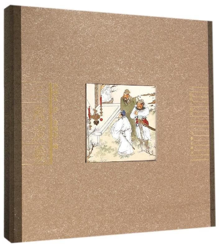 李国文评金协中绘三国演义 李国文【书】