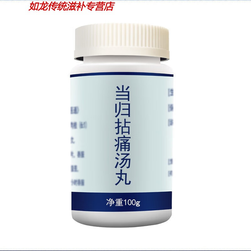 伟博当归拈痛汤 丸古法比例可私人定制可代客制丸可来料加工 当归拈痛
