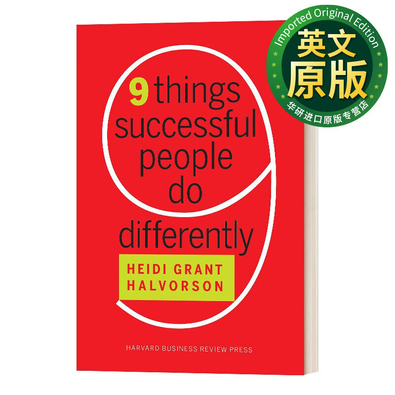 华研原版 nine things successful people do differently 成功人士做